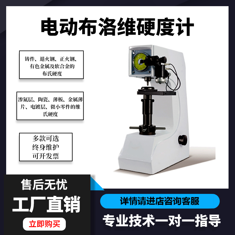 布洛维硬度计布氏洛氏维氏三功能合一里氏显微硬度测试金属非金属