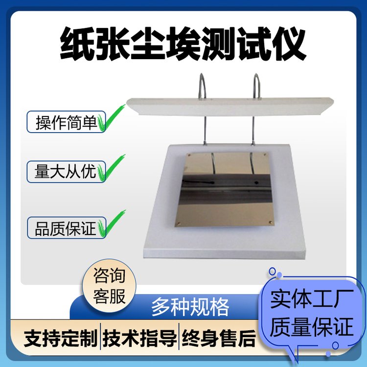 壹诚机电纸张和纸板尘埃度测定仪造纸检测仪器源头厂家