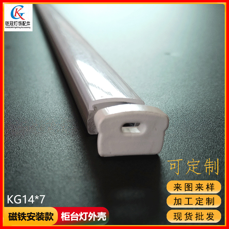 展示柜灯铝槽 货架带强磁安装 阳极氧化 银色 KG147 led外壳