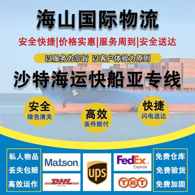 深圳 佛山 上海到沙特 整柜订舱 散货拼箱双清到门 空运海运每周装柜