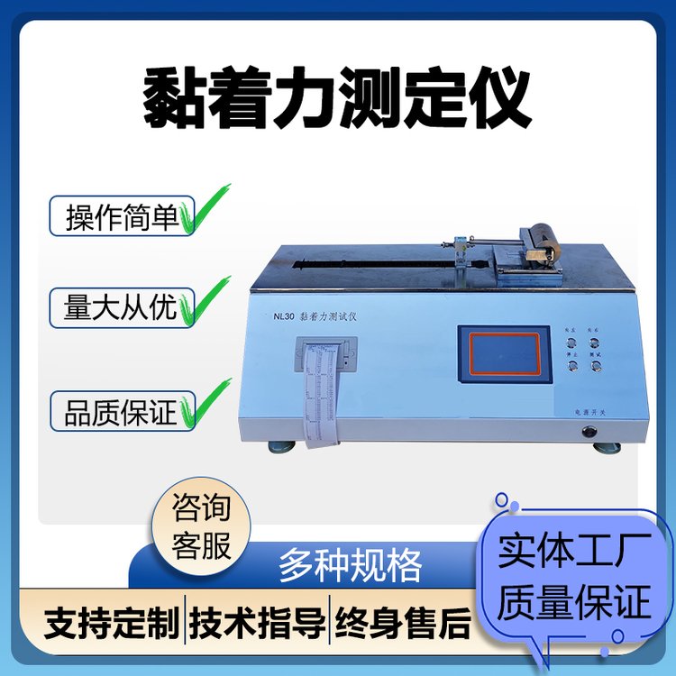 壹诚机电中国药典黏着力测定仪胶带膏药贴剂黏性测量仪器源头厂家