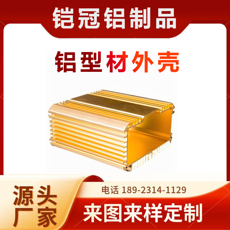 铝型材生产厂家 开模定制 挤出 耐腐蚀 散热器外壳 铝合金超薄电源外壳