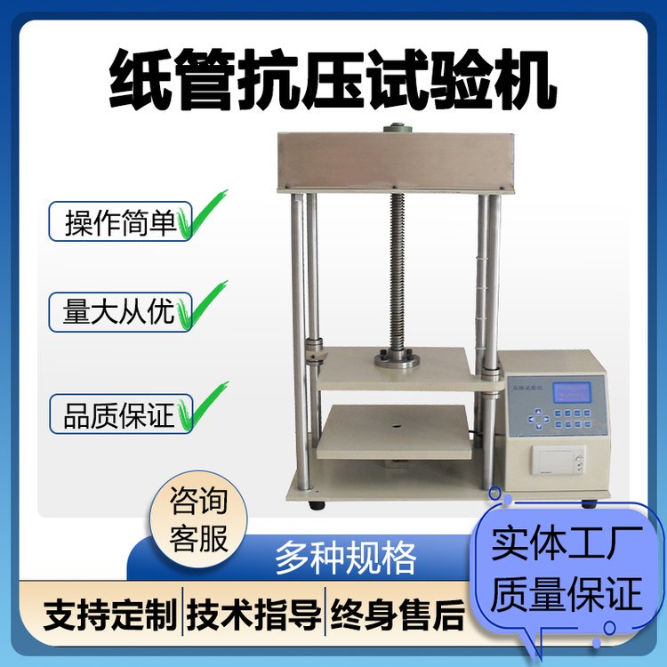 壹诚机电纸管抗压试验机造纸检测仪器源头厂家