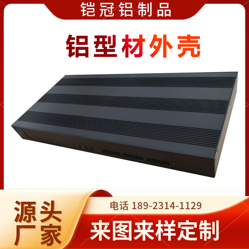 铝材 源头工厂 喷涂电泳 抗氧化 机箱壳体 铝合金仪表接线盒外壳