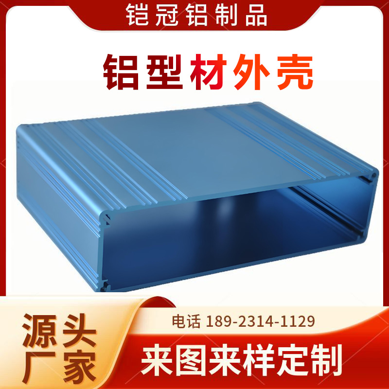 铝合金生产厂家 机加工 切割 耐腐蚀 电源盒壳子 铝型材充电机外壳