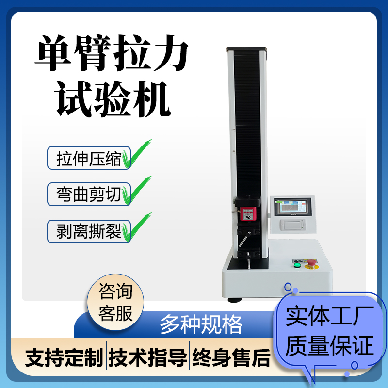 拉力试验机材料试验机微机控制通用型拉力机