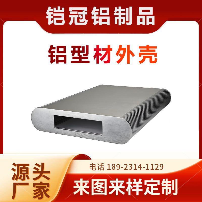 铝合金型材厂家 挤压切割 防火防水 电池壳体 铝型材仪表逆变器外壳