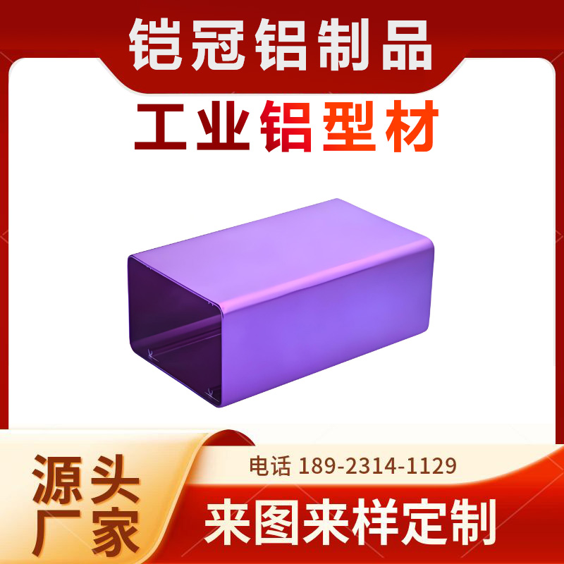 工业铝材加工厂家 开模定制加工 新能源汽车壳子 铝合金型材电源外壳