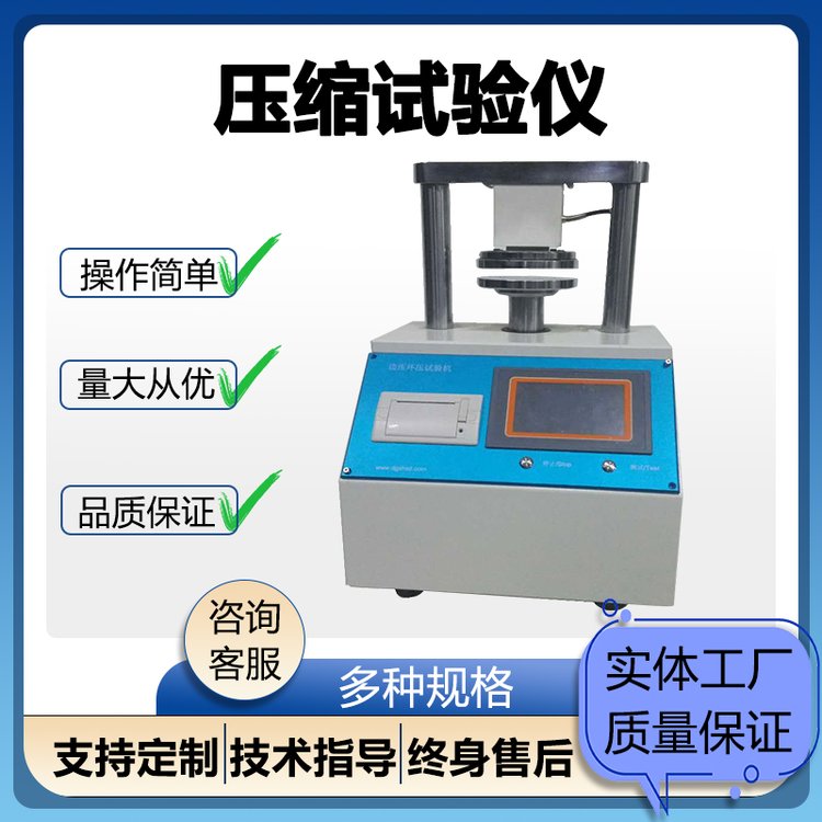 触屏压缩试验仪纸张环压纸板边压粘合试验机纸板抗压检测