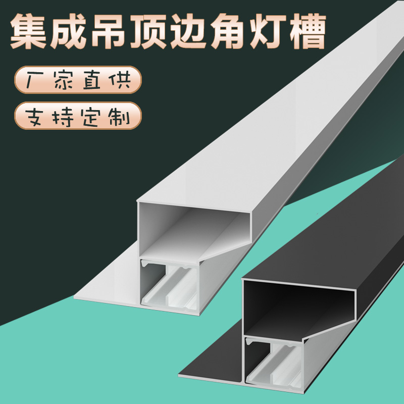 嵌入式暗装线形灯槽 适用于天花照明 木纹转印 砂白 铝型材定制