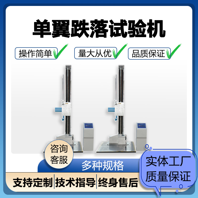 单翼双翼跌落试验机纸箱包装模仿高空坠落试验仪