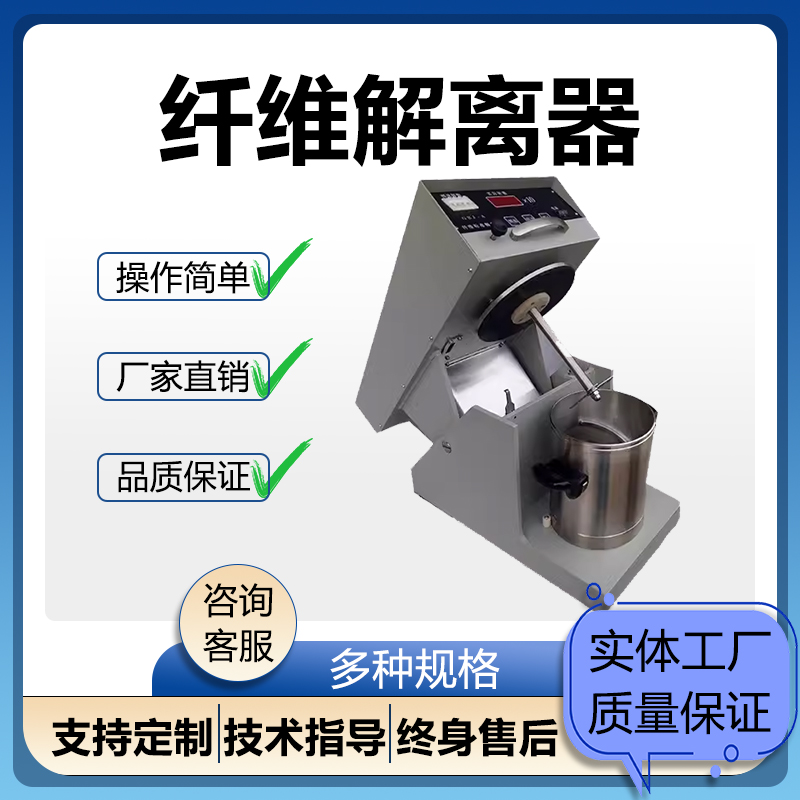 实验室纤维标准解离器YC-XW造纸纤维疏解机浆料疏解机