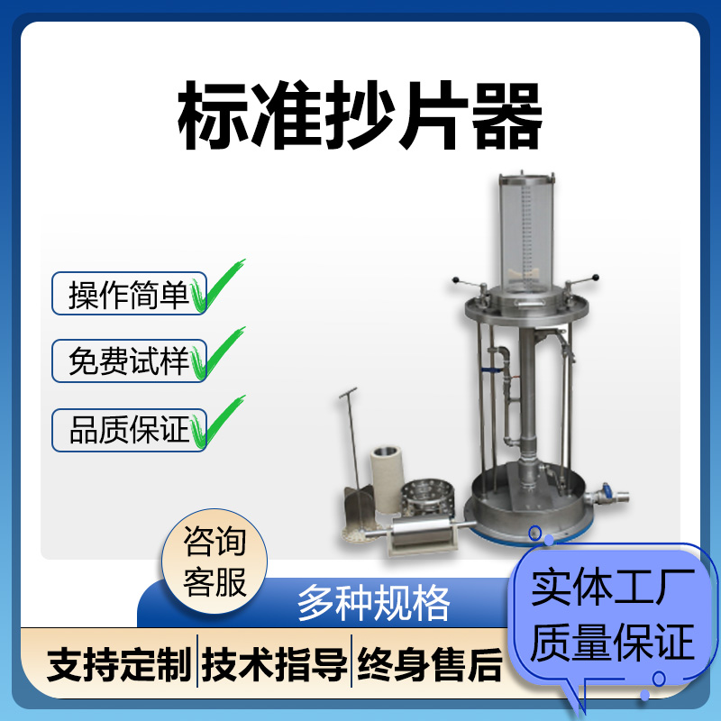标准TAPPI法抄片机 纸样抄取器 纸页成型设备 实验室制浆抄片器