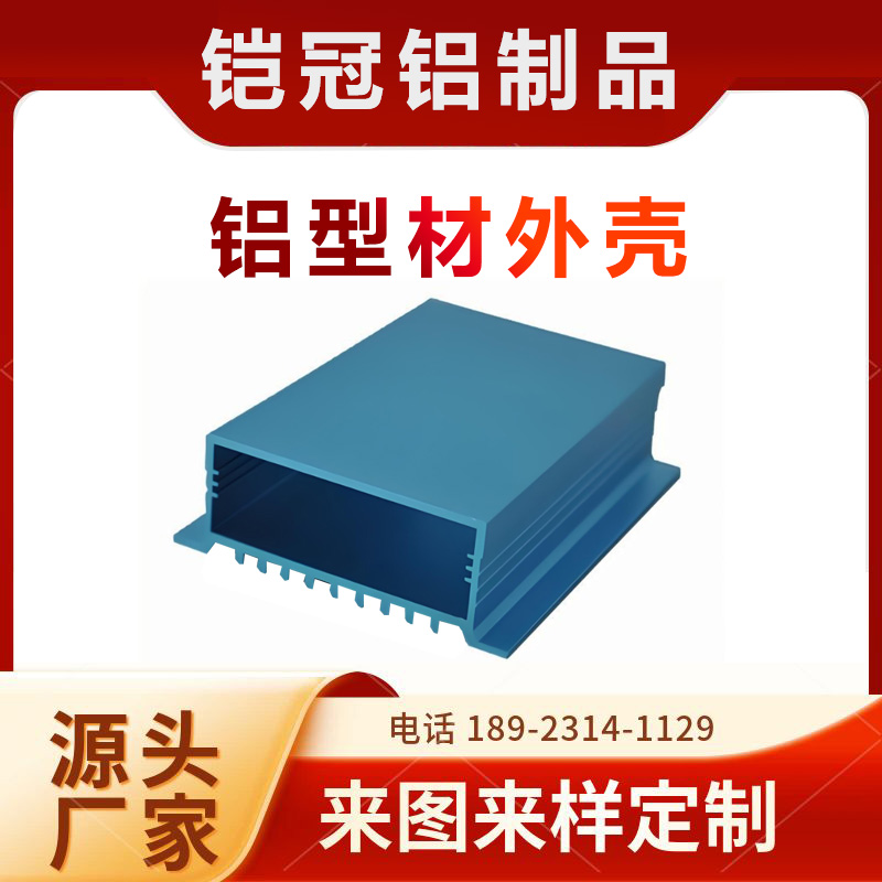 铝合金厂家 来图来样定制 防火防水 控制器壳体 铝型材汽车灯外壳