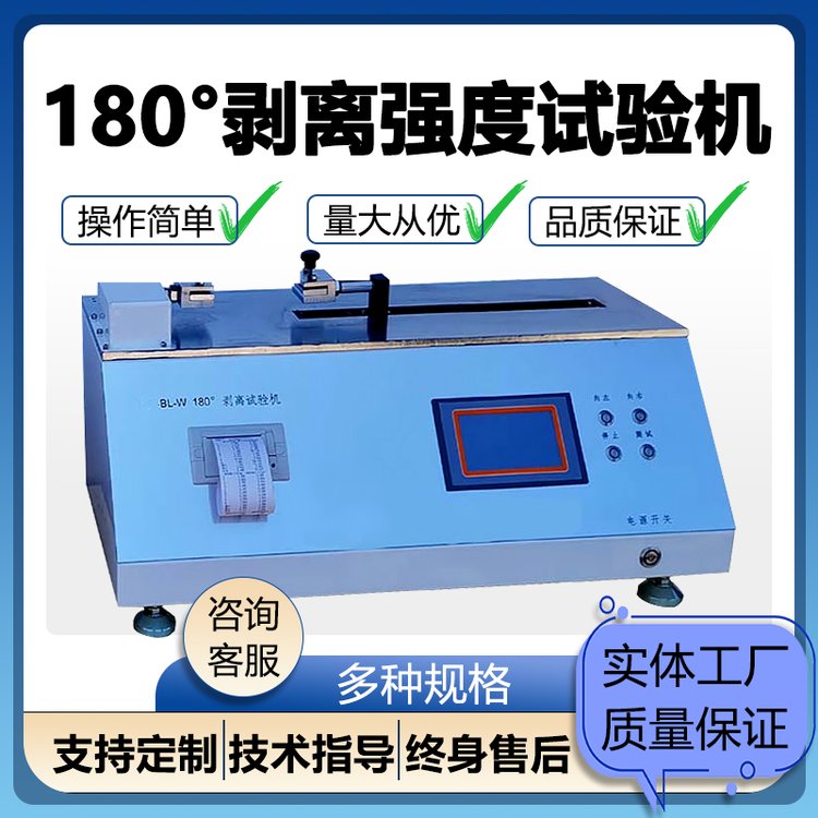 壹诚机电检测仪器180°剥离强度试验机源头厂家