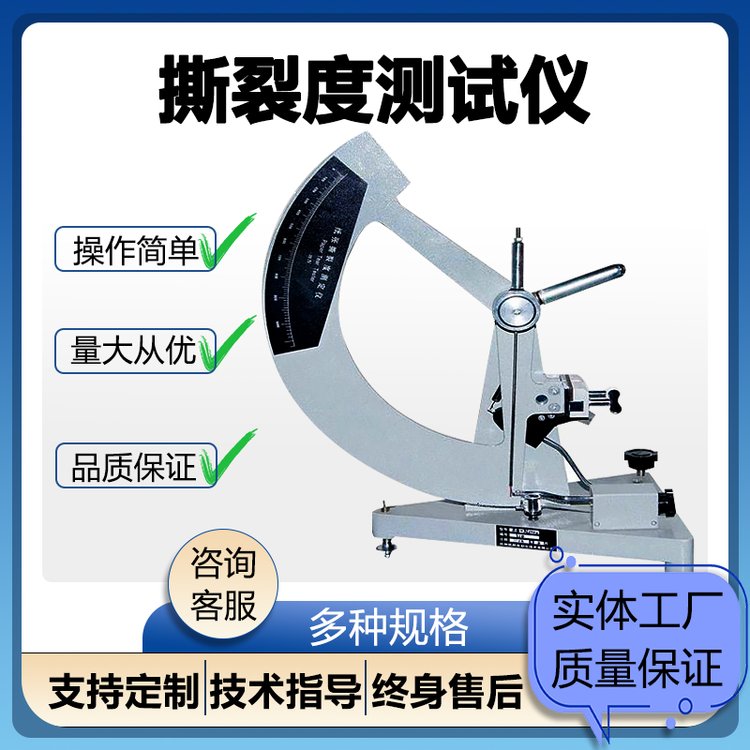 壹诚机电数显纸张撕裂度仪造纸专用检测仪器 经久耐用