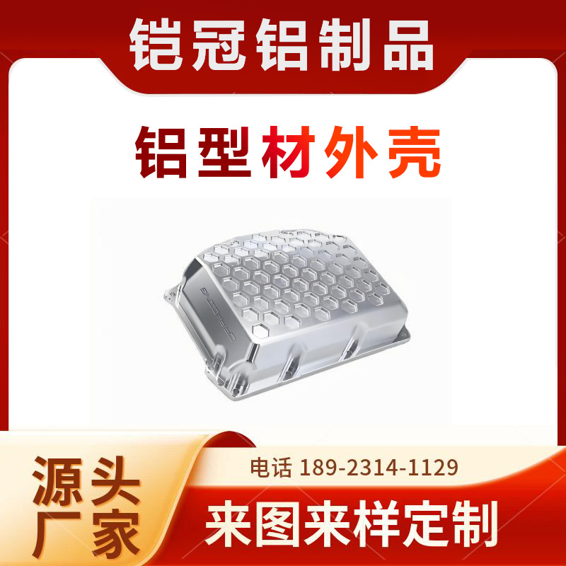 定做加工 新能源汽车 铝合金壳体 挤压 转换器 铝型材外壳