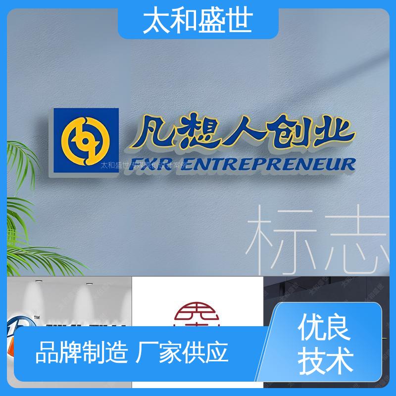 广告宣传 建立品牌信任 产品LOGO设计 太和盛世