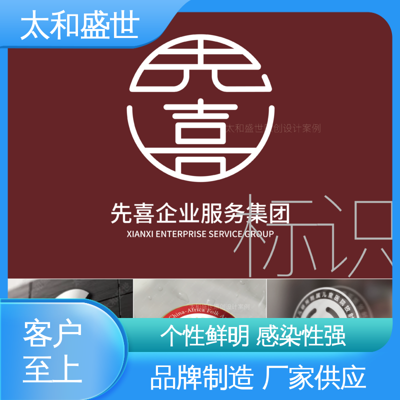 形象鲜明 讲述品牌故事 商标标志设计 太和盛世