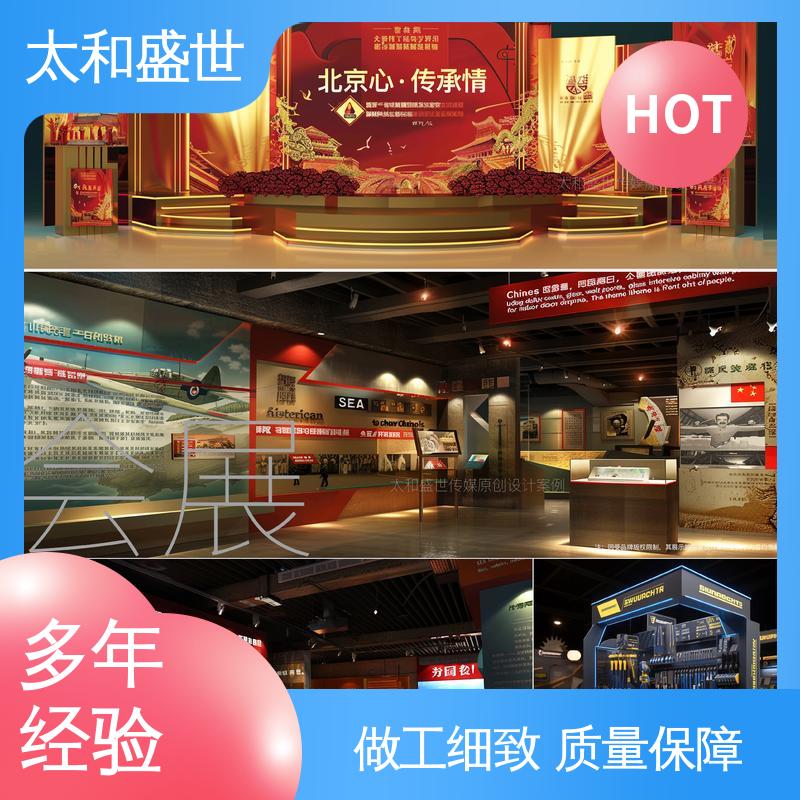 展厅设计制作 量身定制 ‌展示内容丰富 太和盛世