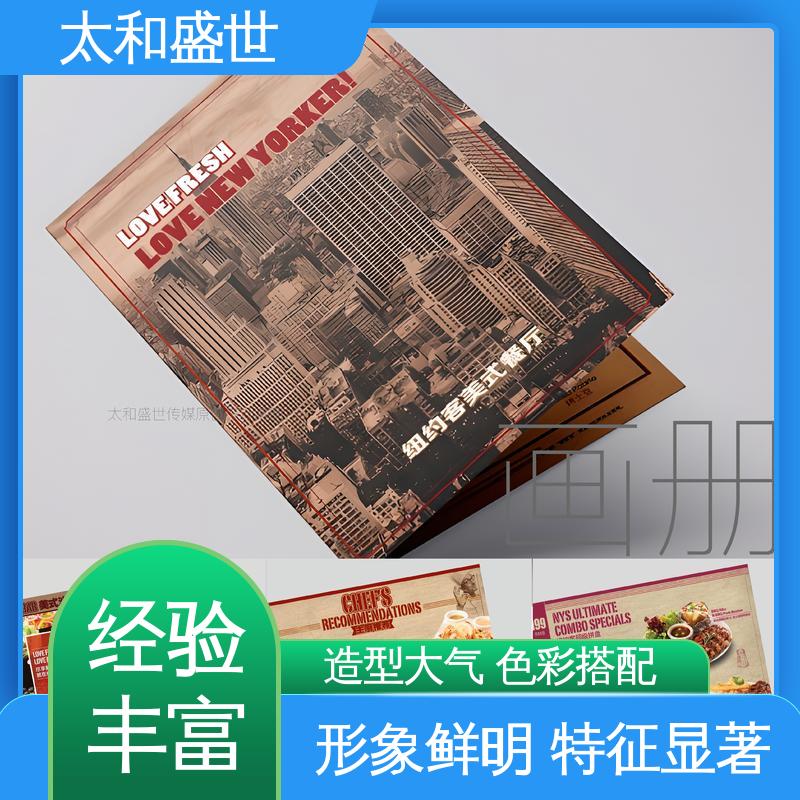 影视剧画册设计 提高品牌知名度 大方美观 太和盛世