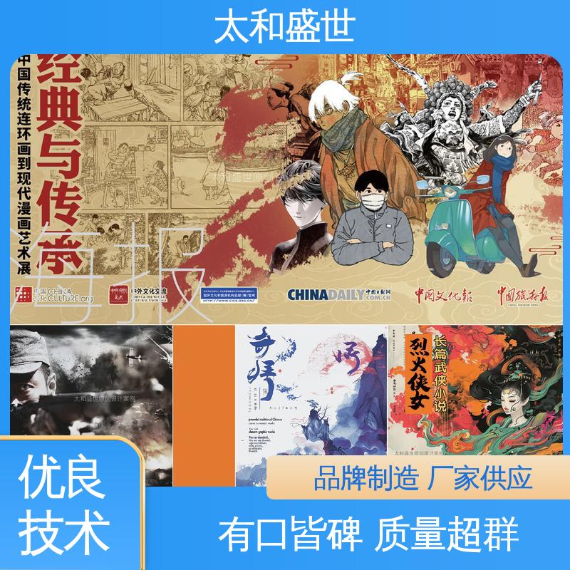 太和盛世 促进产品销售 品牌塑造 企业形象海报设计
