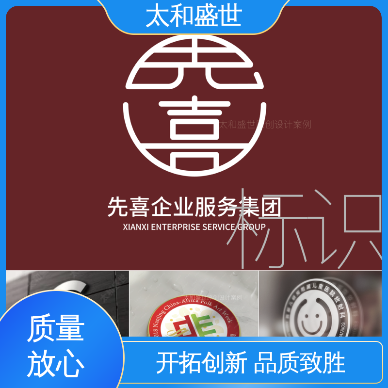 太和盛世 日常经营活动 建立品牌信任 产品LOGO设计