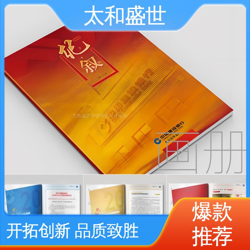 展示品牌实力 自由度高 文旅宣传册设计 太和盛世