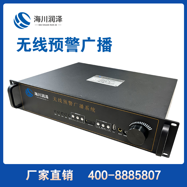 HC-TX7030无线预警广播厦 门厂家直供 支持话筒喊话报警