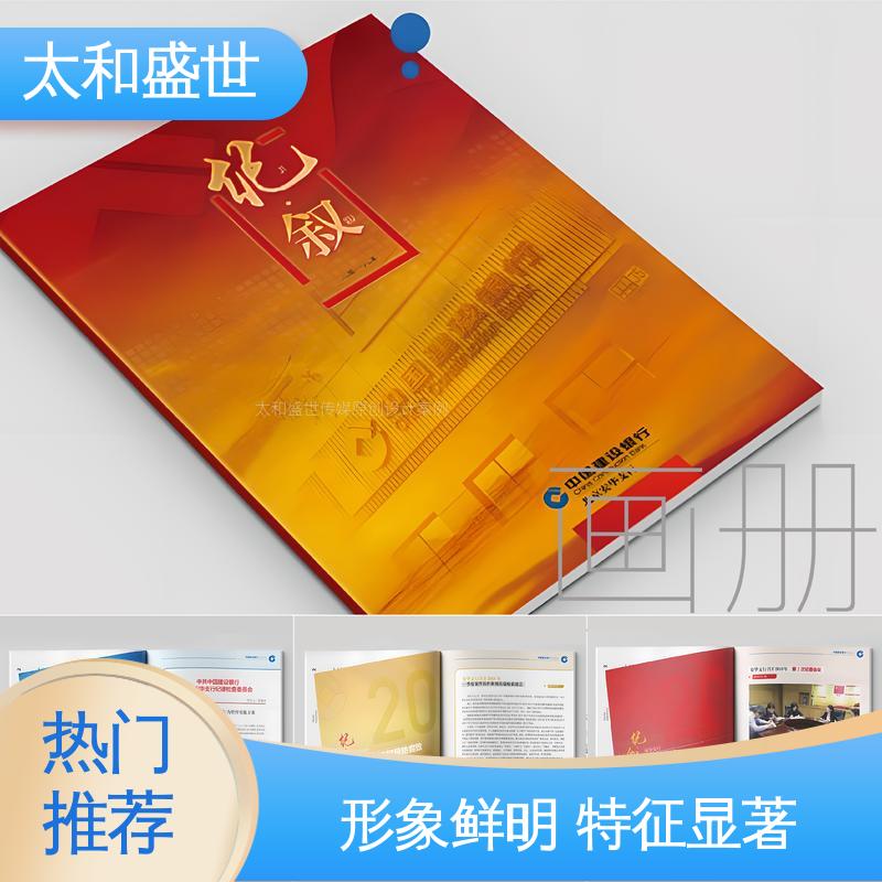 品牌塑造 促进互动交流 产品简介设计 太和盛世