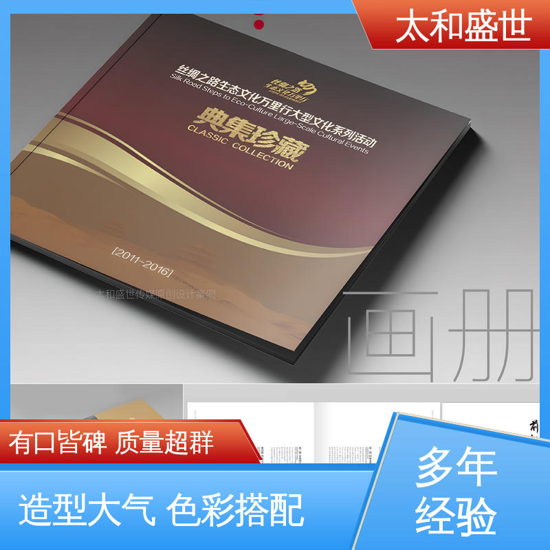 自由度高 提高市场知名度 电子画册设计 太和盛世