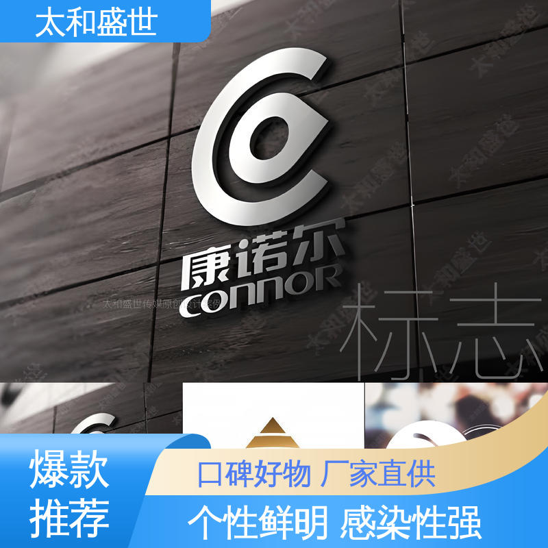 精心策划 建立品牌信任 商标标志设计 太和盛世