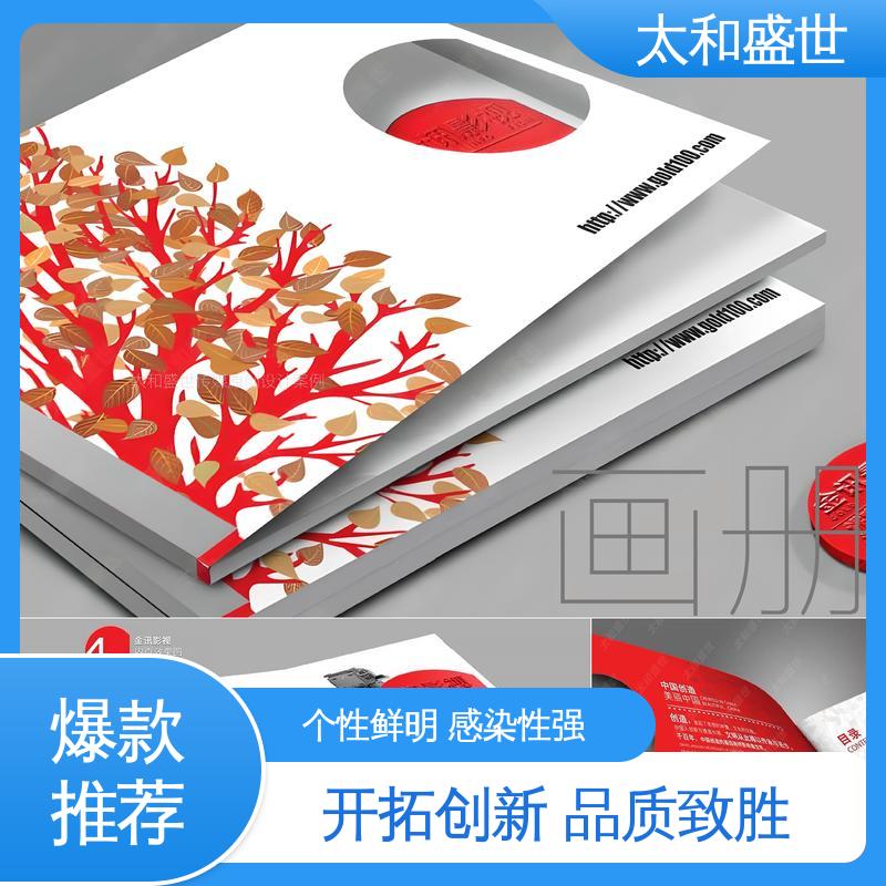 太和盛世 推广新产品 书画艺术画册设计 促进互动交流
