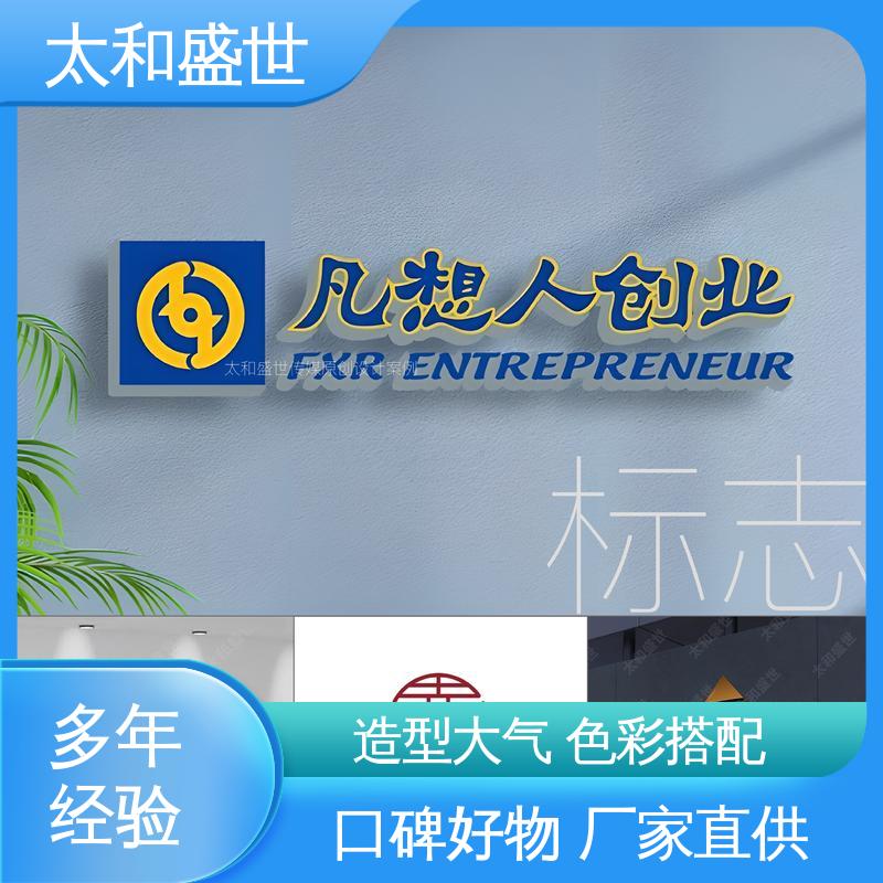 太和盛世 增强品牌形象 化妆品标志设计 个性鲜明