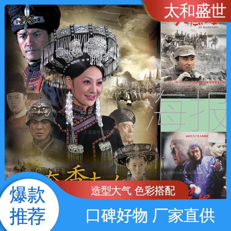 太和盛世 演唱会海报设计 促进互动交流 适用范围广