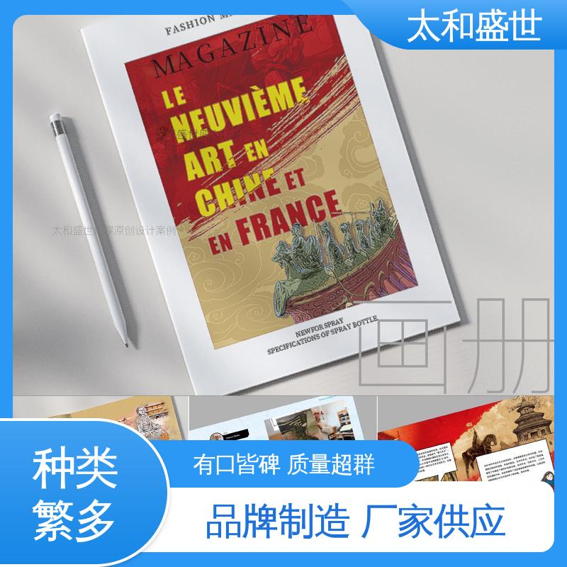 风格新颖 大型画册设计 提升企业形象 太和盛世
