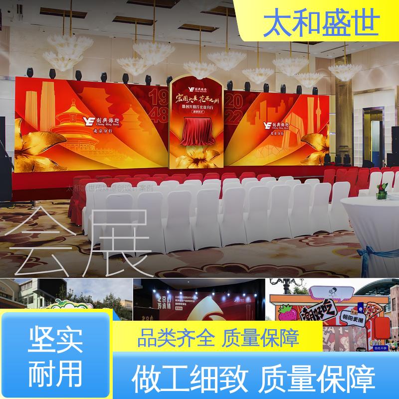 增加产品吸引力 商业展览设计 促进宣传 太和盛世