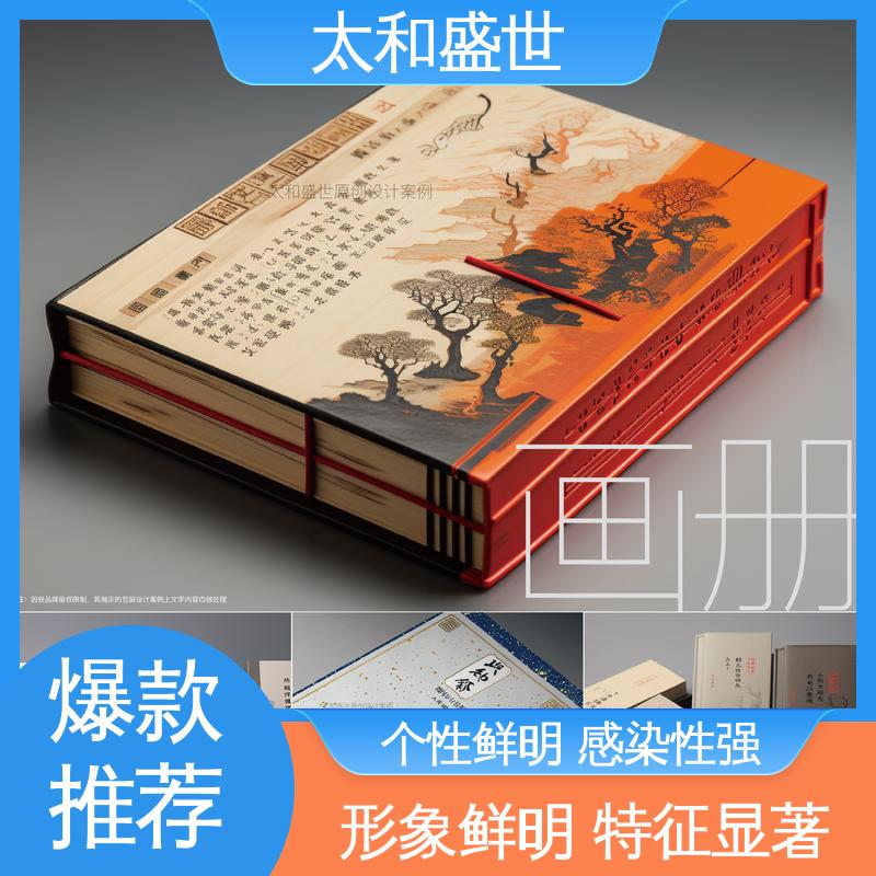 太和盛世 凝聚品牌效应 大方美观 书籍装帧设计