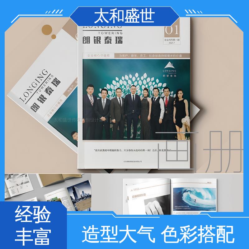 太和盛世 自由度高 突出服务优势 摄影作品画册设计