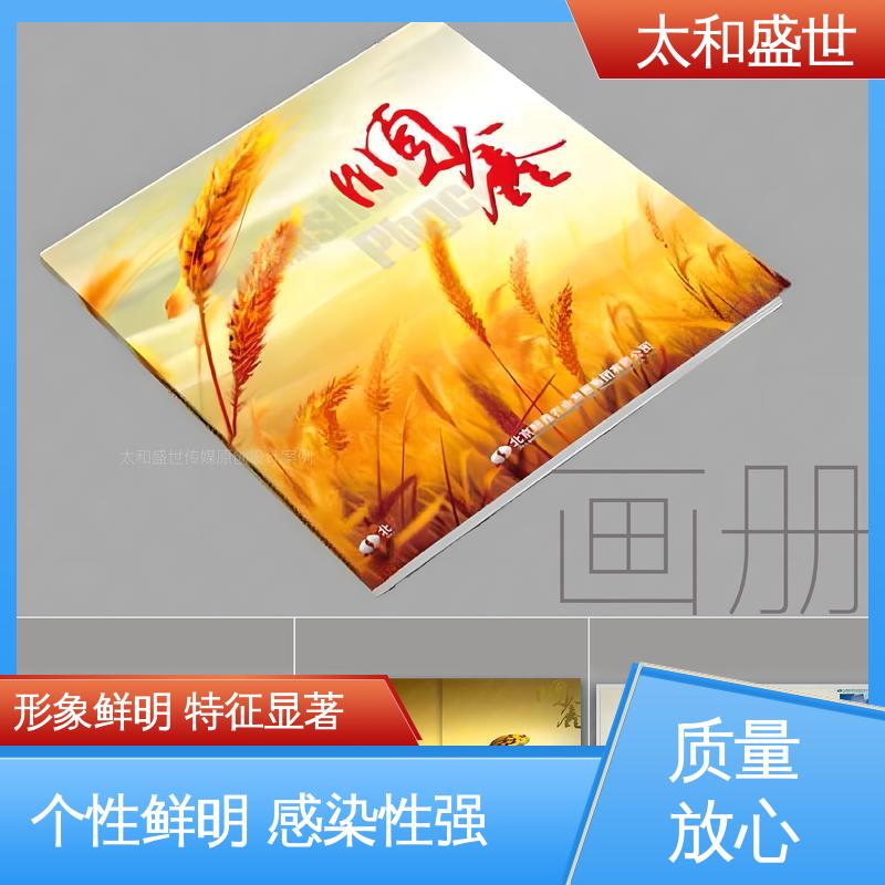 摄影作品画册设计 品牌塑造 增加认同感 太和盛世