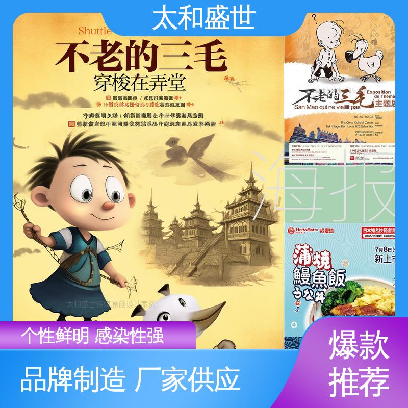 品牌塑造 艺术表现力丰富 演出海报设计 太和盛世