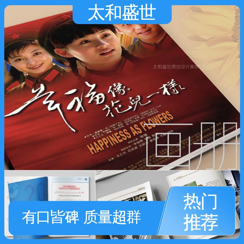 电子画册设计 推广新产品 展示品牌实力 太和盛世