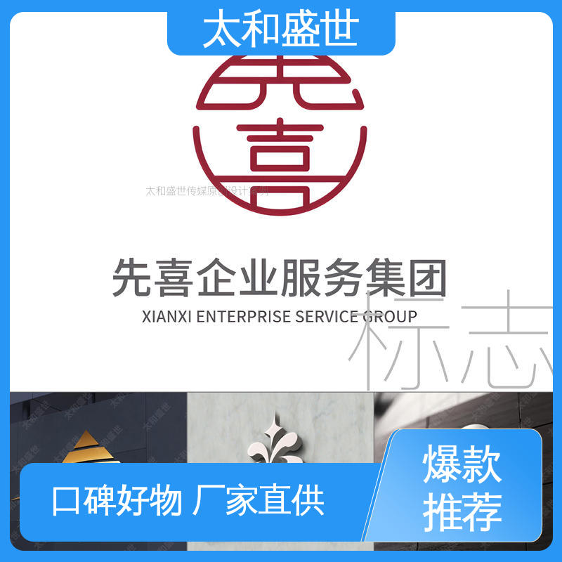 太和盛世 囗碑好物 公司标志设计 建立品牌信任