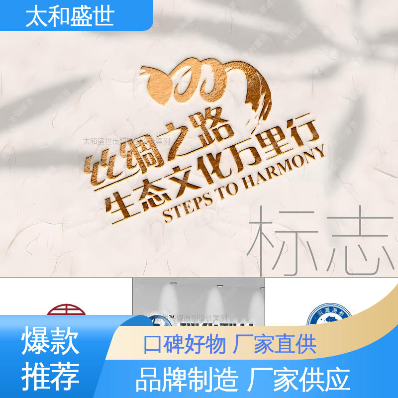 感染性强 注册商标设计 建立品牌信任 太和盛世