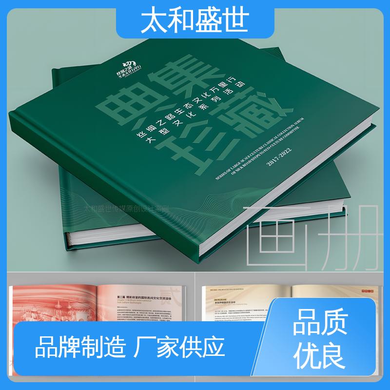 推广新产品 表达观点 文旅宣传册设计 太和盛世
