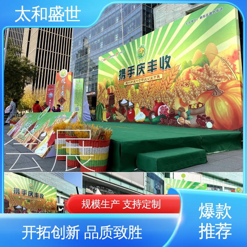 太和盛世 展示内容丰富 颁奖仪式设计 参与互动