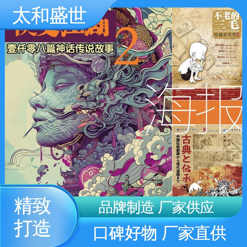 太和盛世 传达品牌特点 视觉焦点 店面海报设计