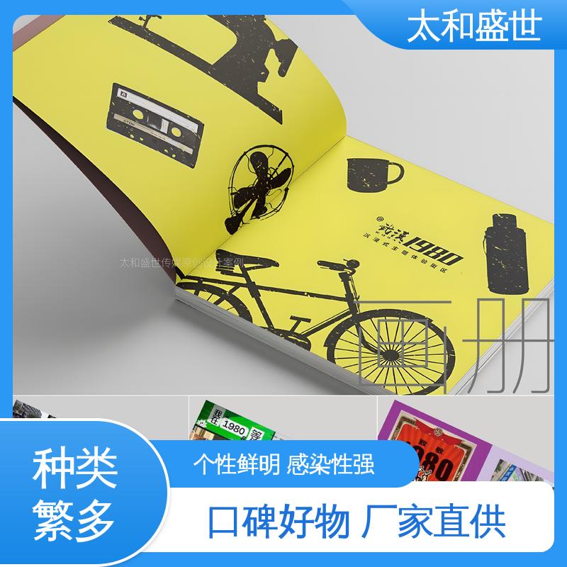 说明书设计 突出服务优势 艺术感染力 太和盛世