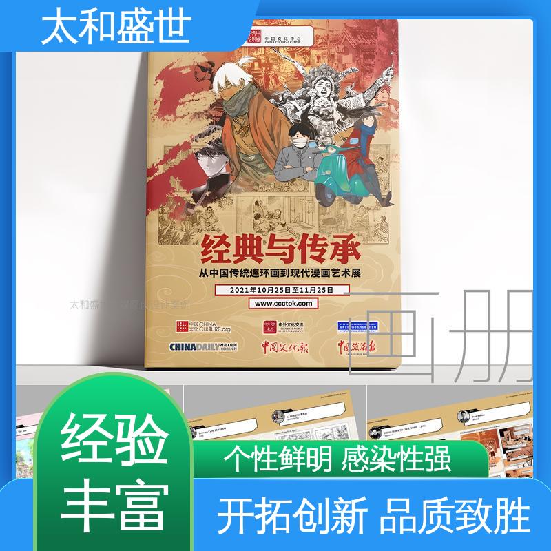 风格新颖 突出产品优势 文旅宣传册设计 太和盛世