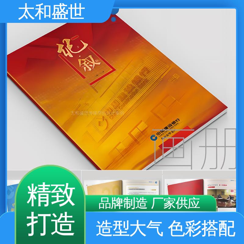 太和盛世 提升企业形象 风格多样 影视剧画册设计
